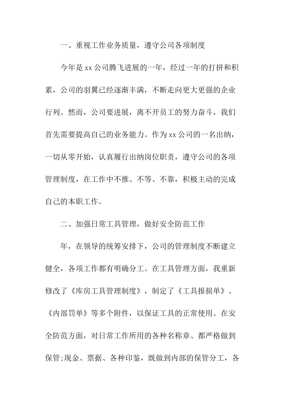 公司出纳人员年终总结个人_第2页