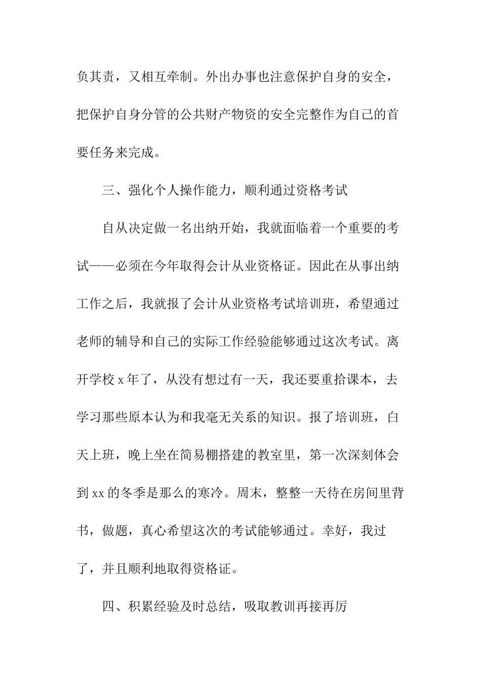 公司出纳人员年终总结个人_第3页