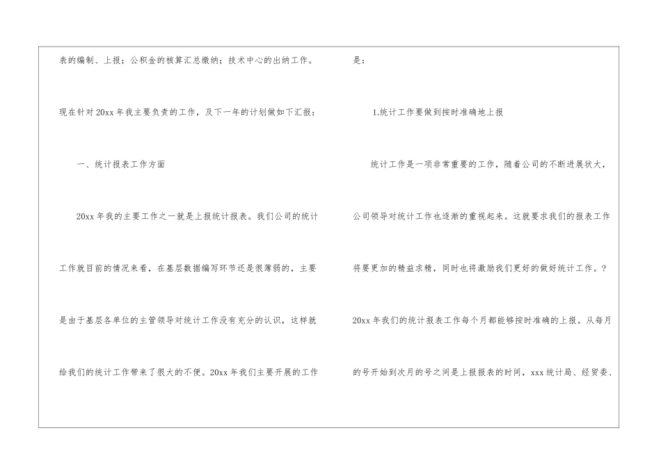公司出纳员年终工作总结_第2页