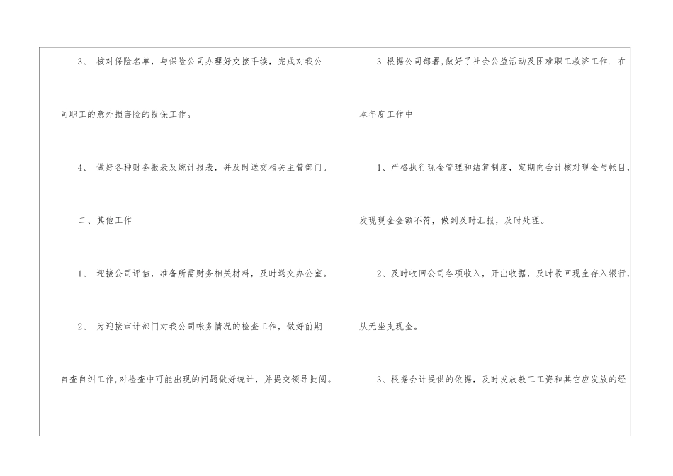 公司出纳实习报告_第2页