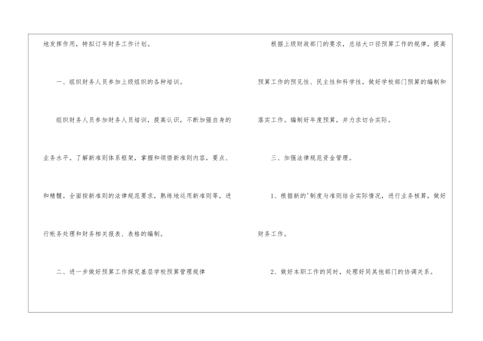公司出纳员工作计划_第2页