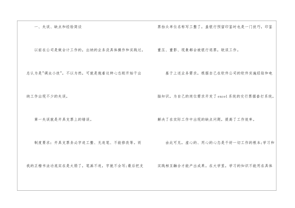 公司出纳会计试用期工作总结_第2页