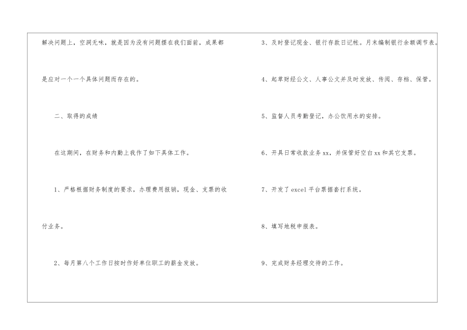 公司出纳会计试用期工作总结_第3页
