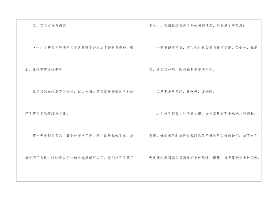 公司出纳实习报告六篇_第2页