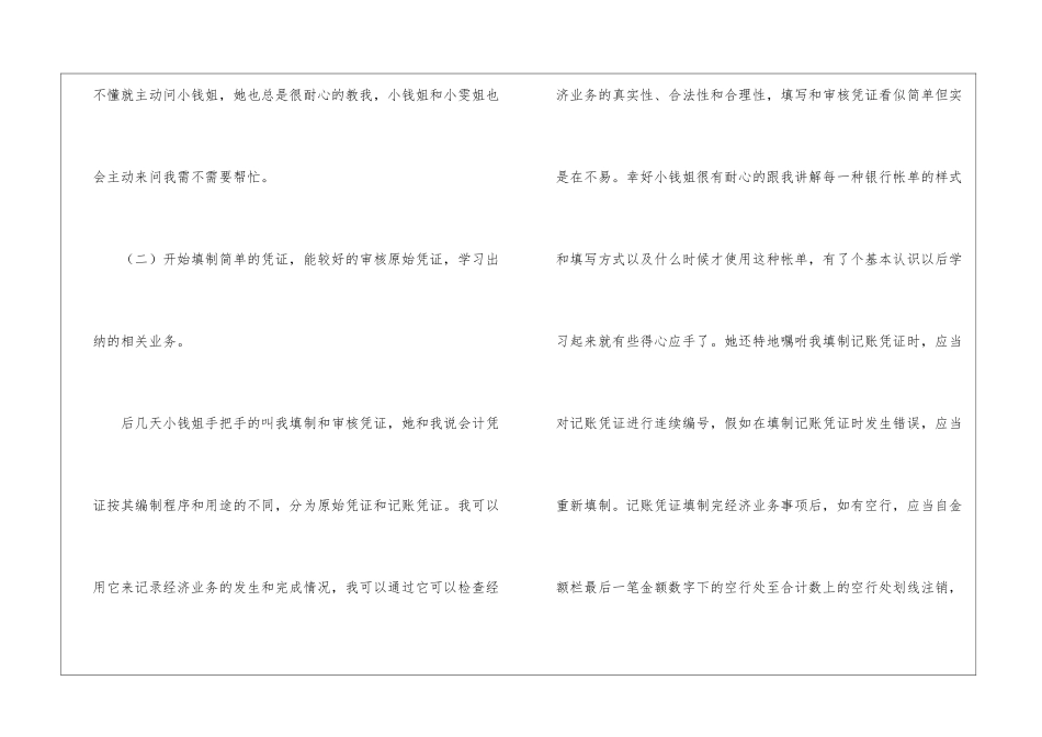公司出纳实习报告六篇_第3页