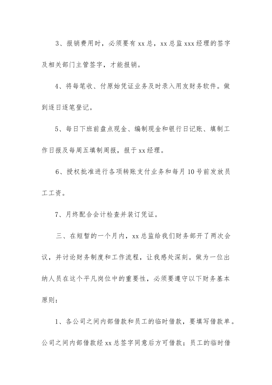 公司出纳工作总结(合集15篇)_第2页