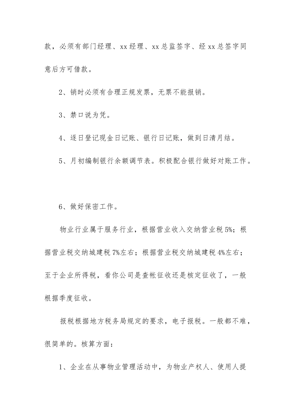 公司出纳工作总结(合集15篇)_第3页