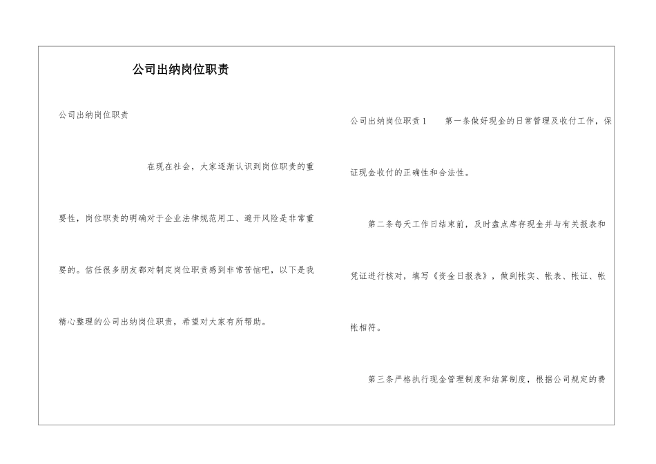 公司出纳岗位职责_第1页