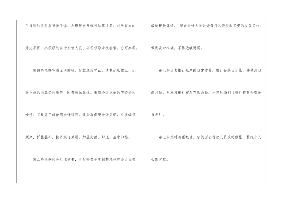 公司出纳岗位职责_第2页