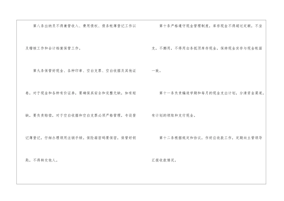 公司出纳岗位职责_第3页