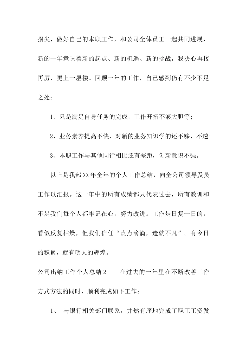 公司出纳工作个人总结_第3页