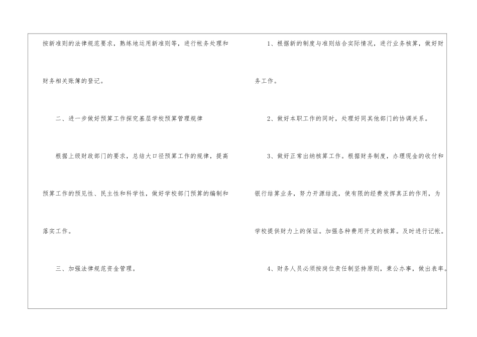 公司出纳工作计划8篇_第2页