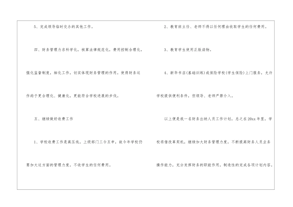 公司出纳工作计划8篇_第3页