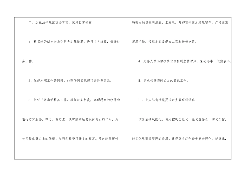 公司出纳工作计划三篇_第2页