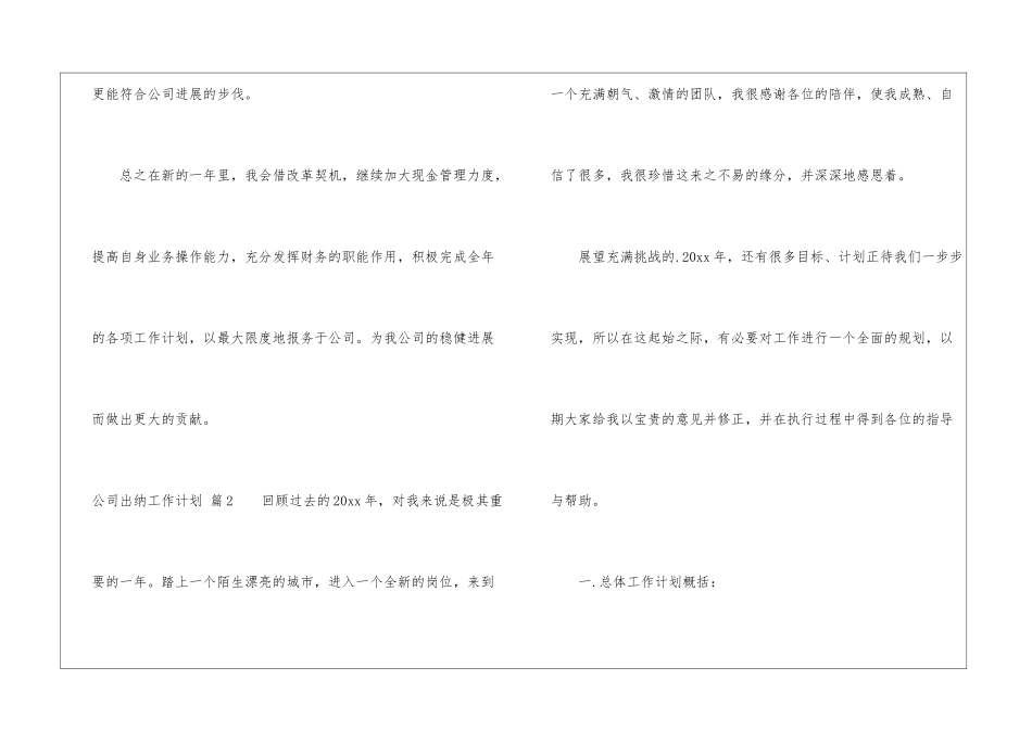 公司出纳工作计划三篇_第3页