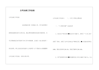 公司出纳工作总结