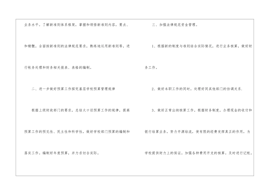公司出纳工作计划汇编8篇_第3页