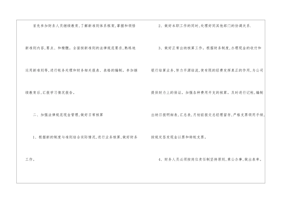 公司出纳工作计划_第2页