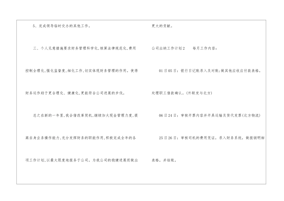 公司出纳工作计划_第3页
