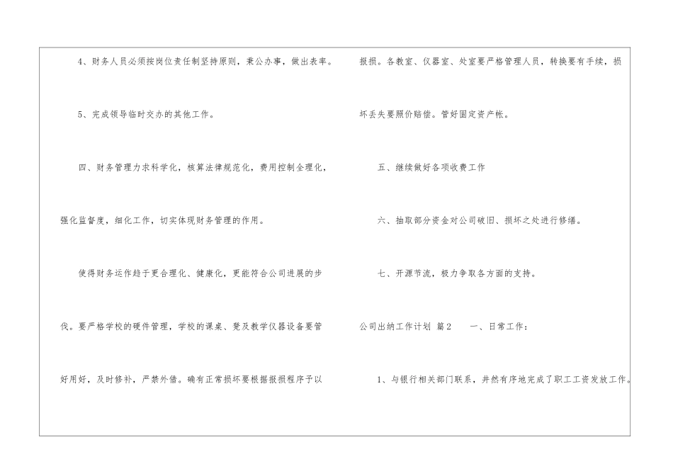 公司出纳工作计划汇总十篇_第2页