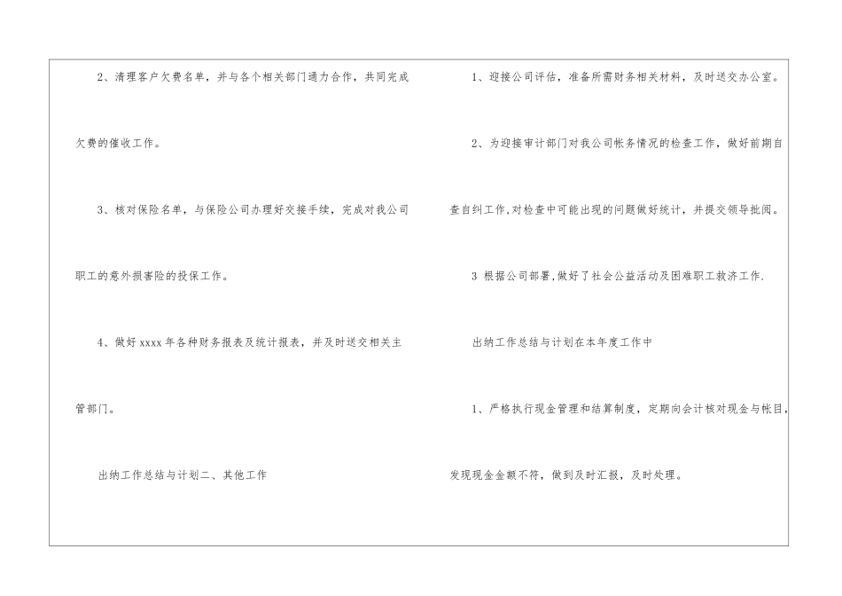 公司出纳工作计划汇总十篇_第3页