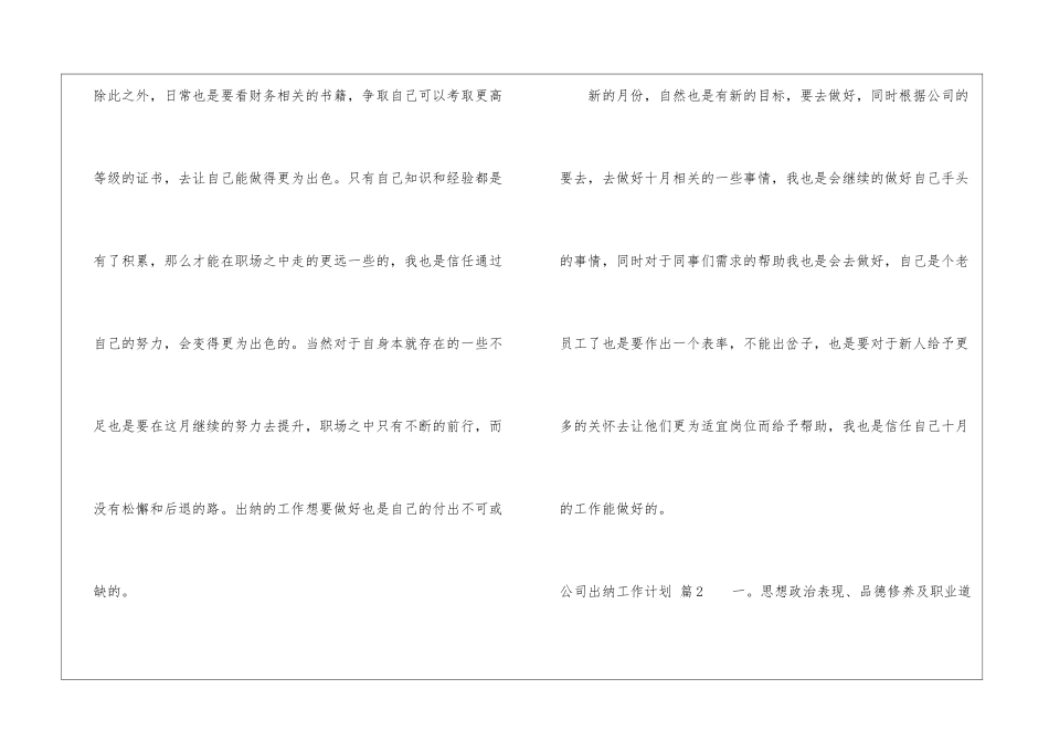 公司出纳工作计划锦集八篇_第3页