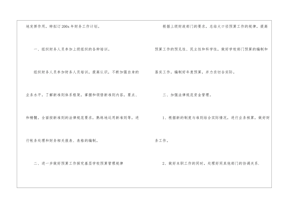 公司出纳工作计划4篇_第2页