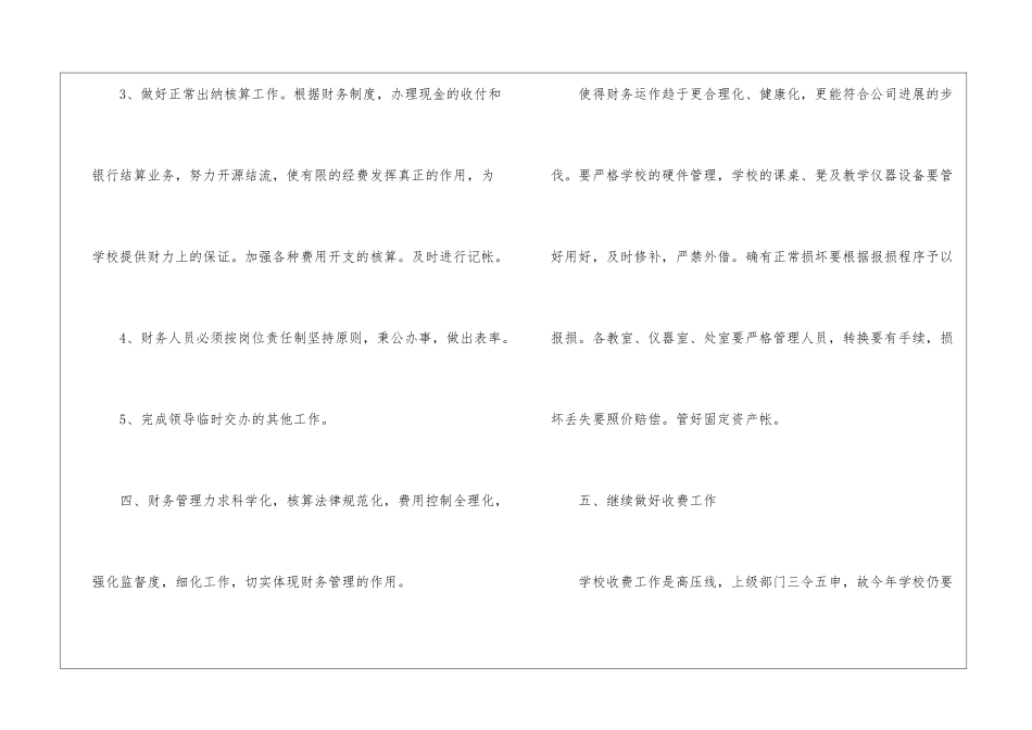 公司出纳工作计划4篇_第3页