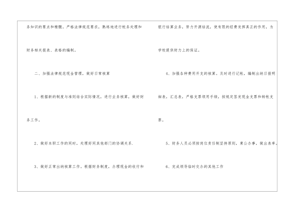 公司出纳工作计划集锦七篇_第2页