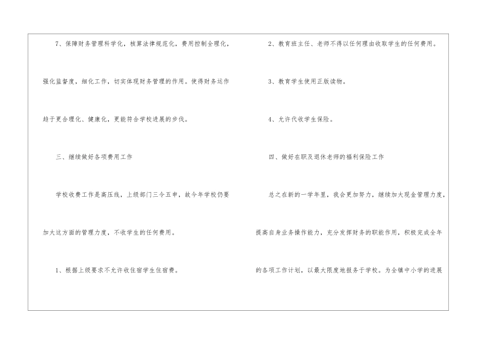 公司出纳工作计划集锦七篇_第3页