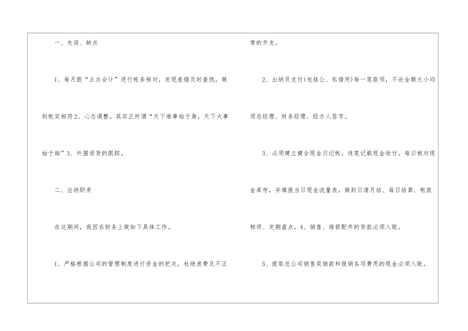 公司出纳工作计划汇总五篇_第2页