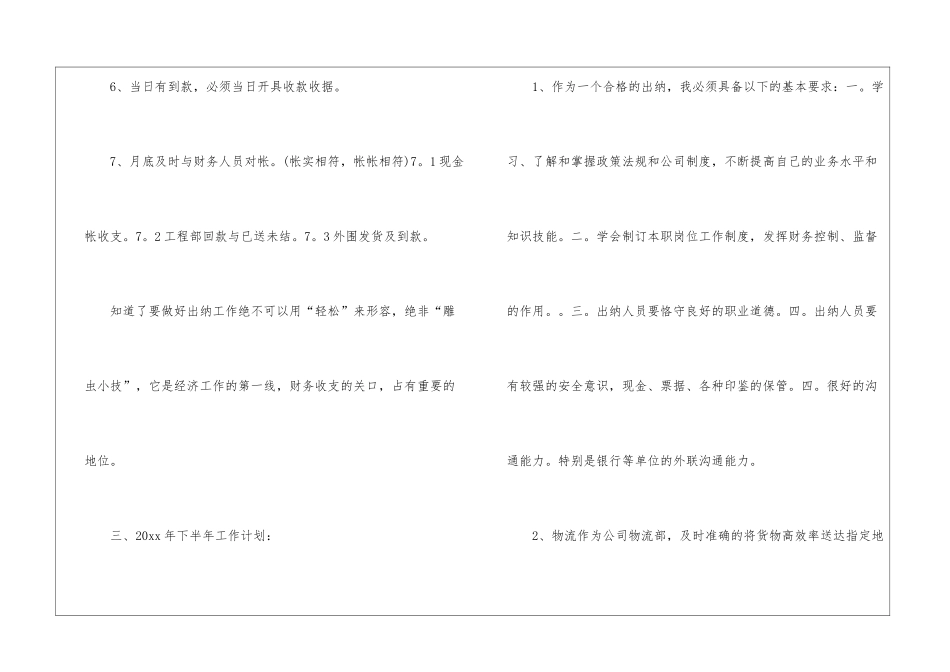 公司出纳工作计划汇总五篇_第3页