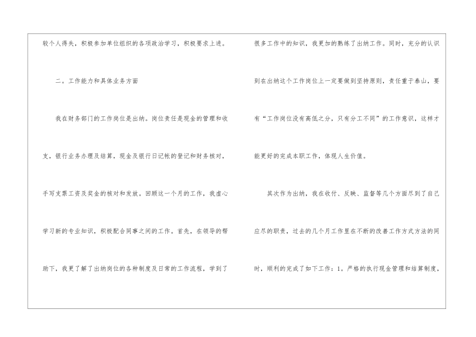 公司出纳工作计划七篇_第2页