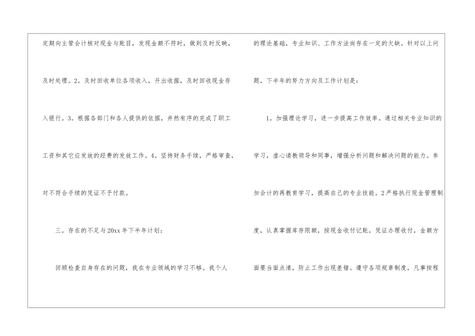 公司出纳工作计划七篇_第3页