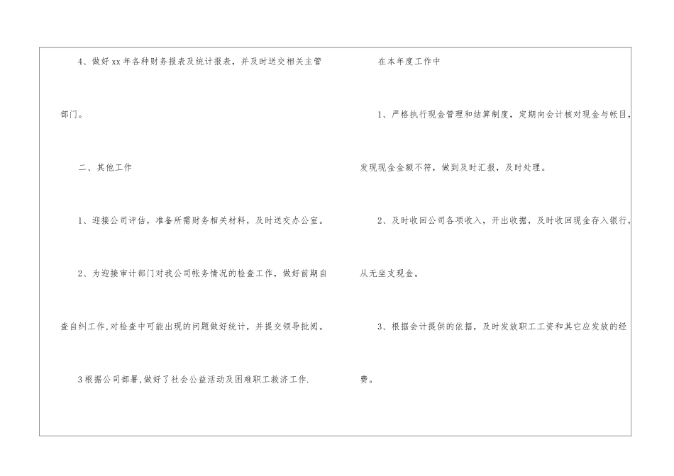 公司出纳年度述职报告_第2页