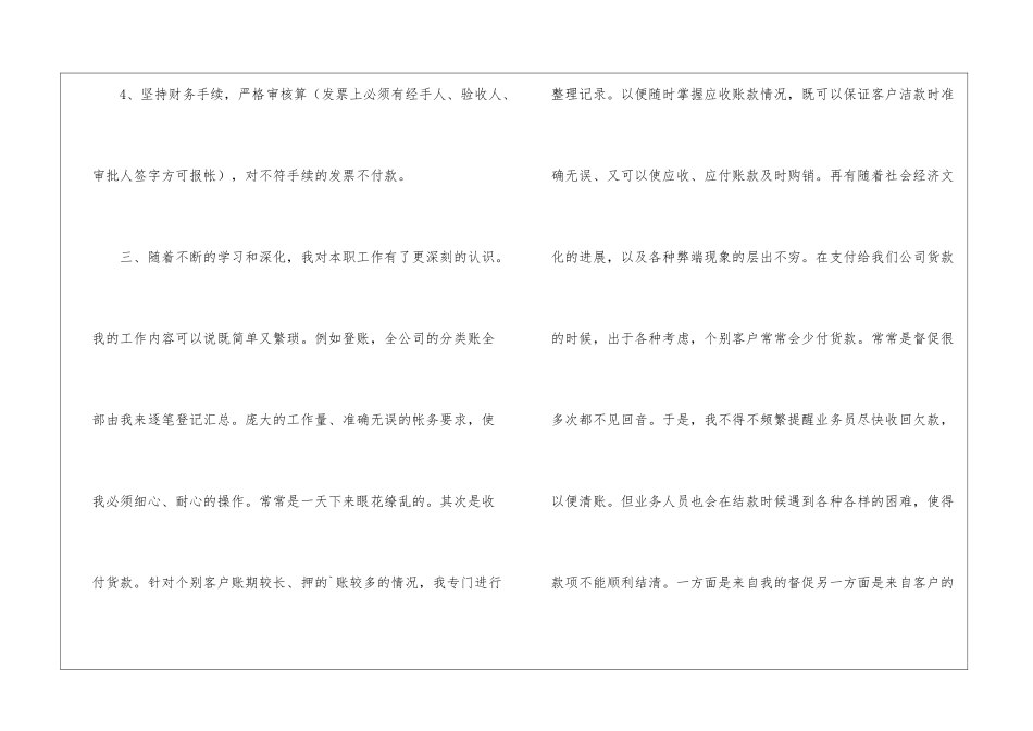 公司出纳年度述职报告_第3页