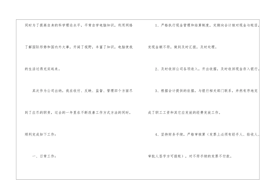 公司出纳年度总结_第2页