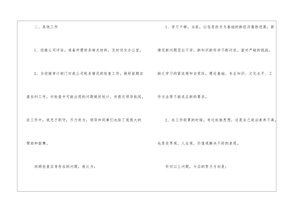 公司出纳年度总结_第3页