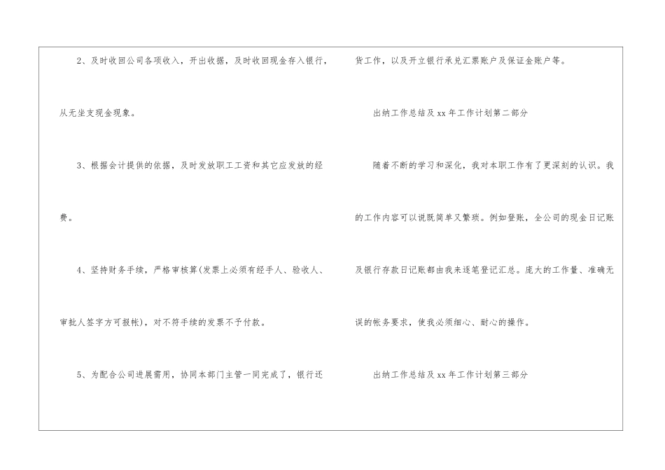 公司出纳年度工作计划_第2页