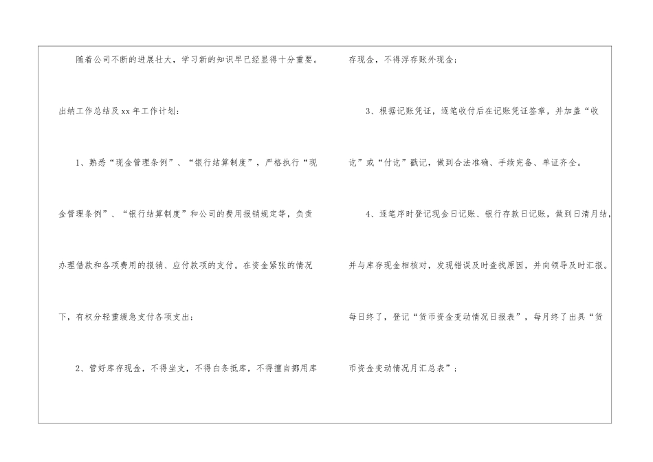 公司出纳年度工作计划_第3页