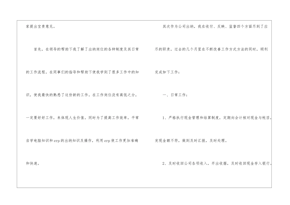 公司出纳年终个人工作总结_第2页