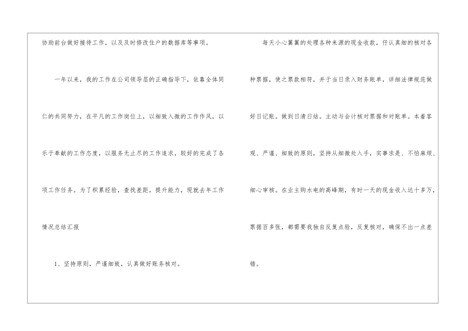 公司出纳年终工作总结15篇_第2页
