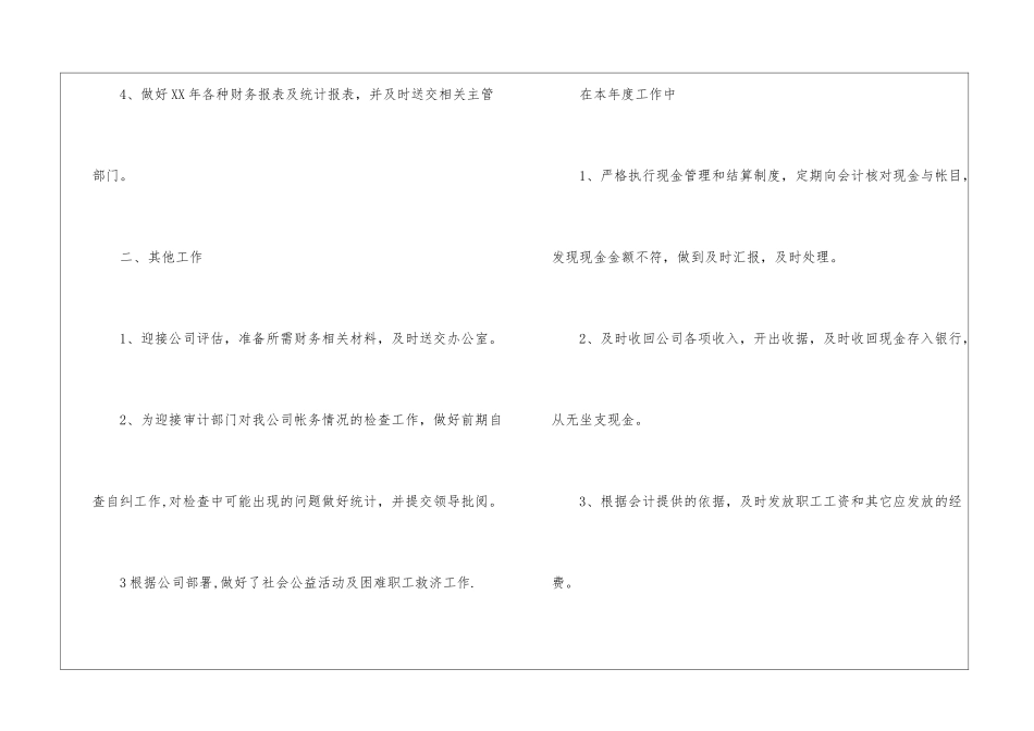 公司出纳年度-述职报告_第2页