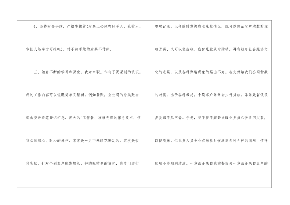 公司出纳年度-述职报告_第3页