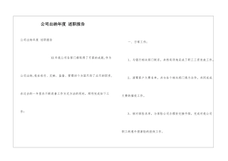 公司出纳年度-述职报告