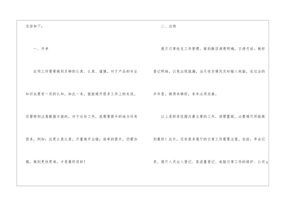 公司出纳年终工作总结_第2页