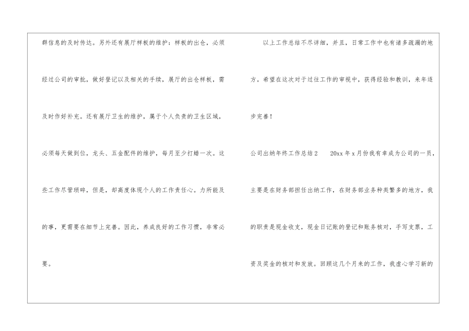 公司出纳年终工作总结_第3页