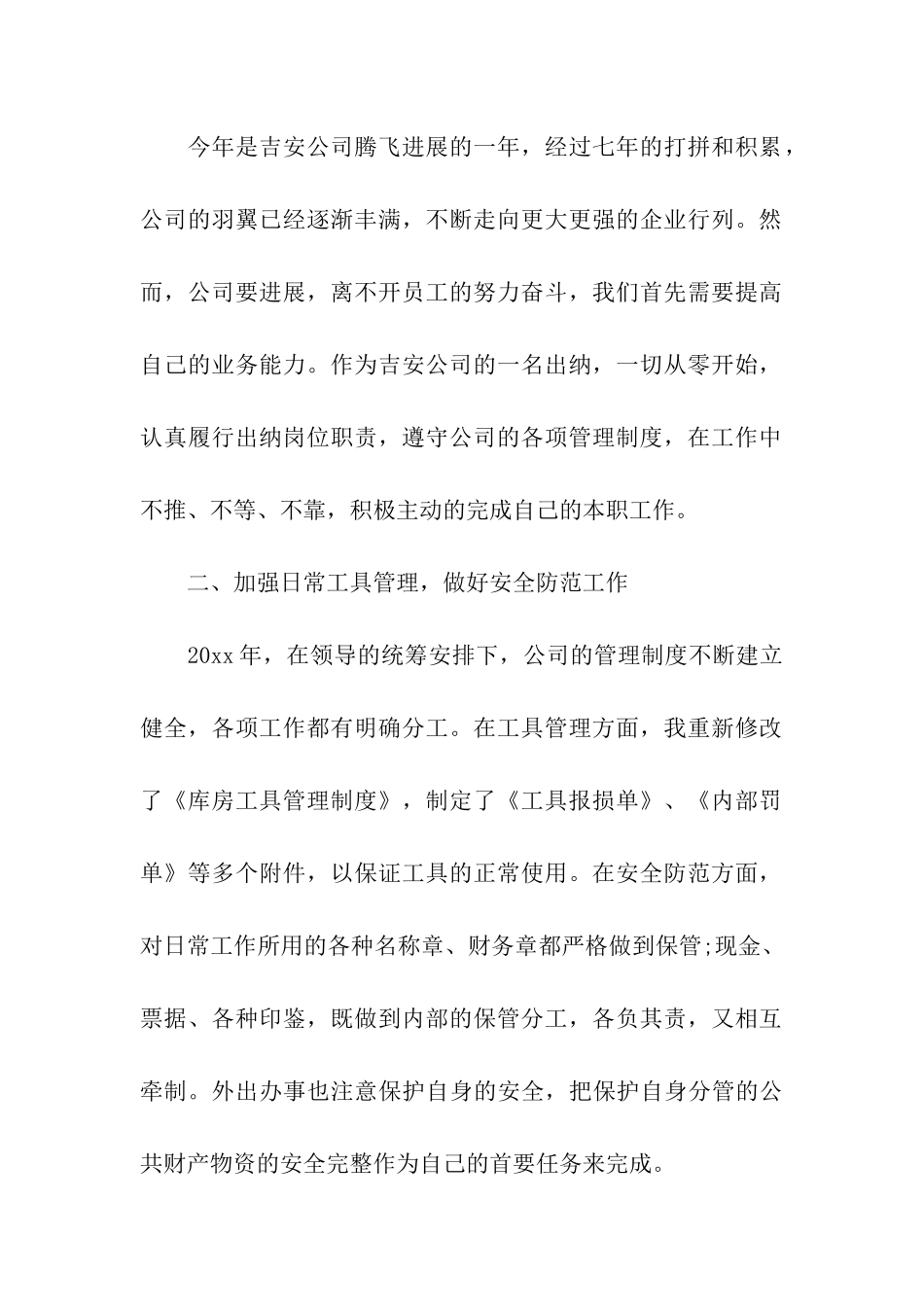 公司出纳年终总结_第2页