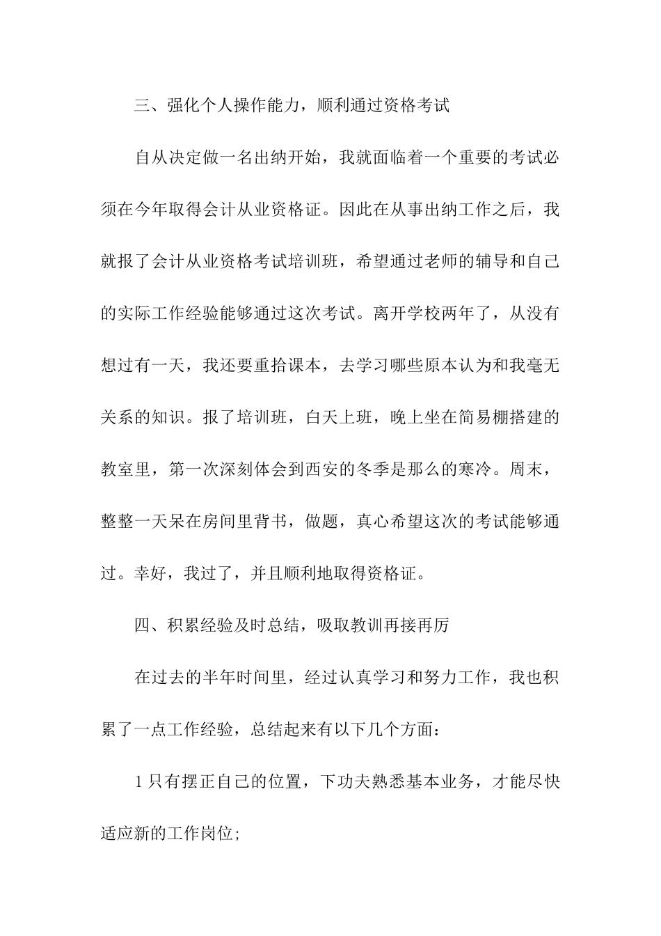 公司出纳年终总结_第3页