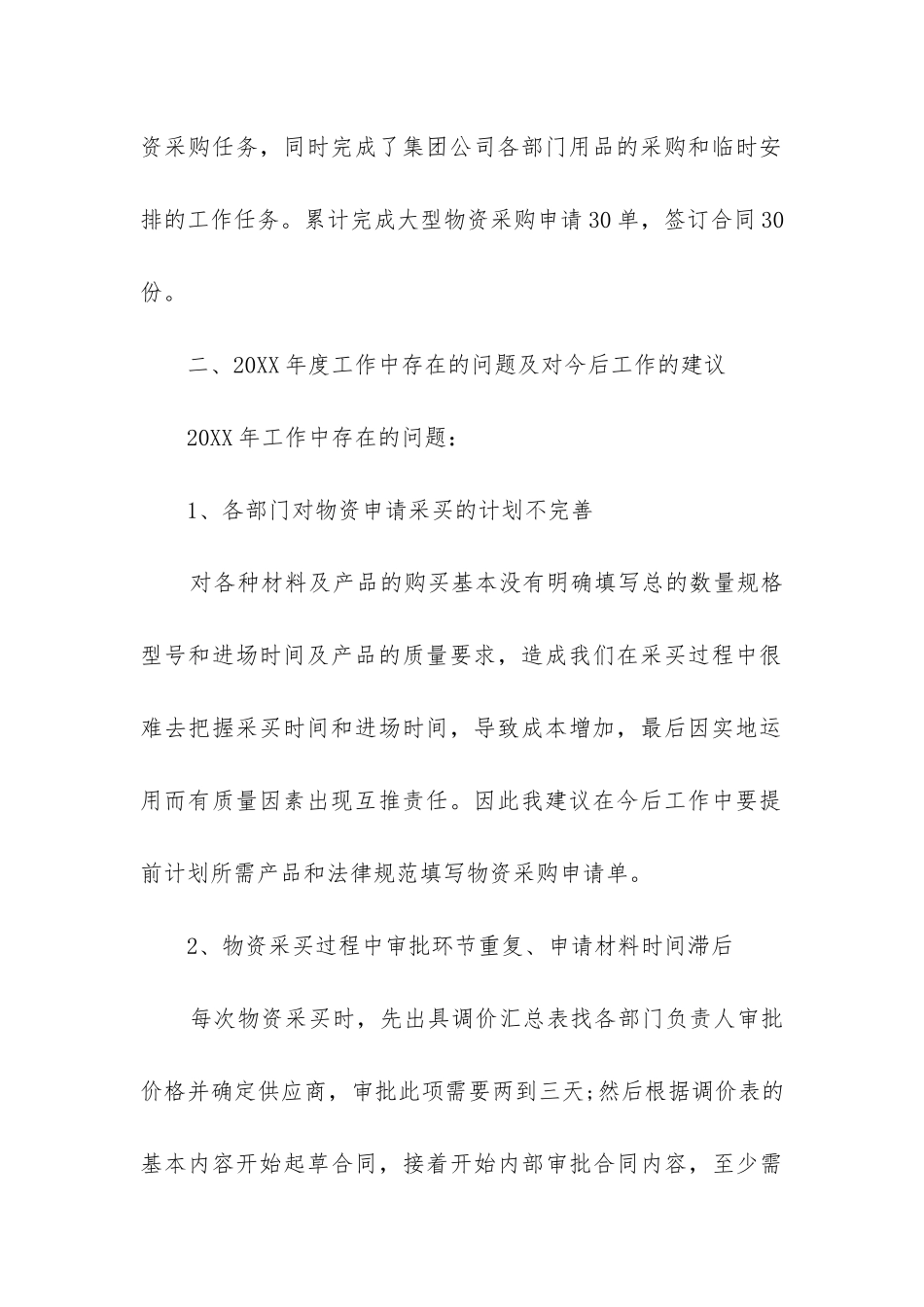 公司出纳年终个人工作总结(实用15篇)_第2页